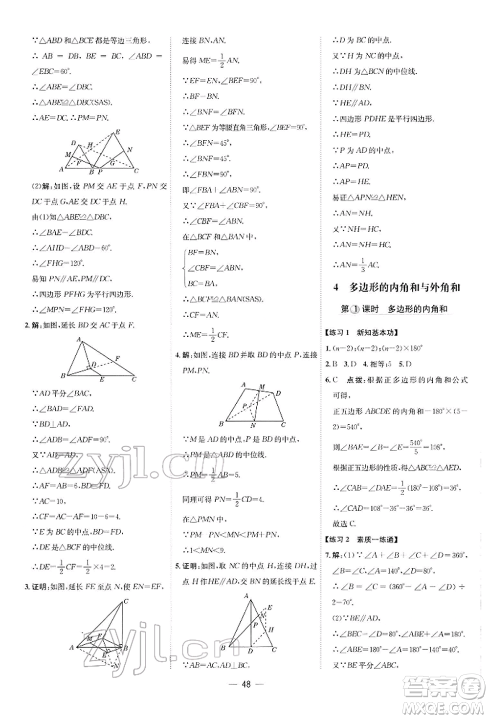 安徽教育出版社2022點(diǎn)撥訓(xùn)練課時(shí)作業(yè)本八年級(jí)下冊(cè)數(shù)學(xué)北師大版參考答案