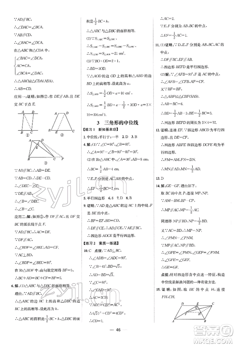 安徽教育出版社2022點(diǎn)撥訓(xùn)練課時(shí)作業(yè)本八年級(jí)下冊(cè)數(shù)學(xué)北師大版參考答案