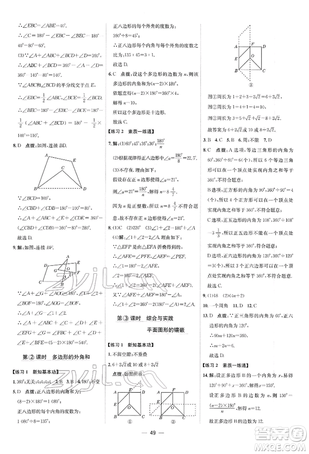 安徽教育出版社2022點(diǎn)撥訓(xùn)練課時(shí)作業(yè)本八年級(jí)下冊(cè)數(shù)學(xué)北師大版參考答案