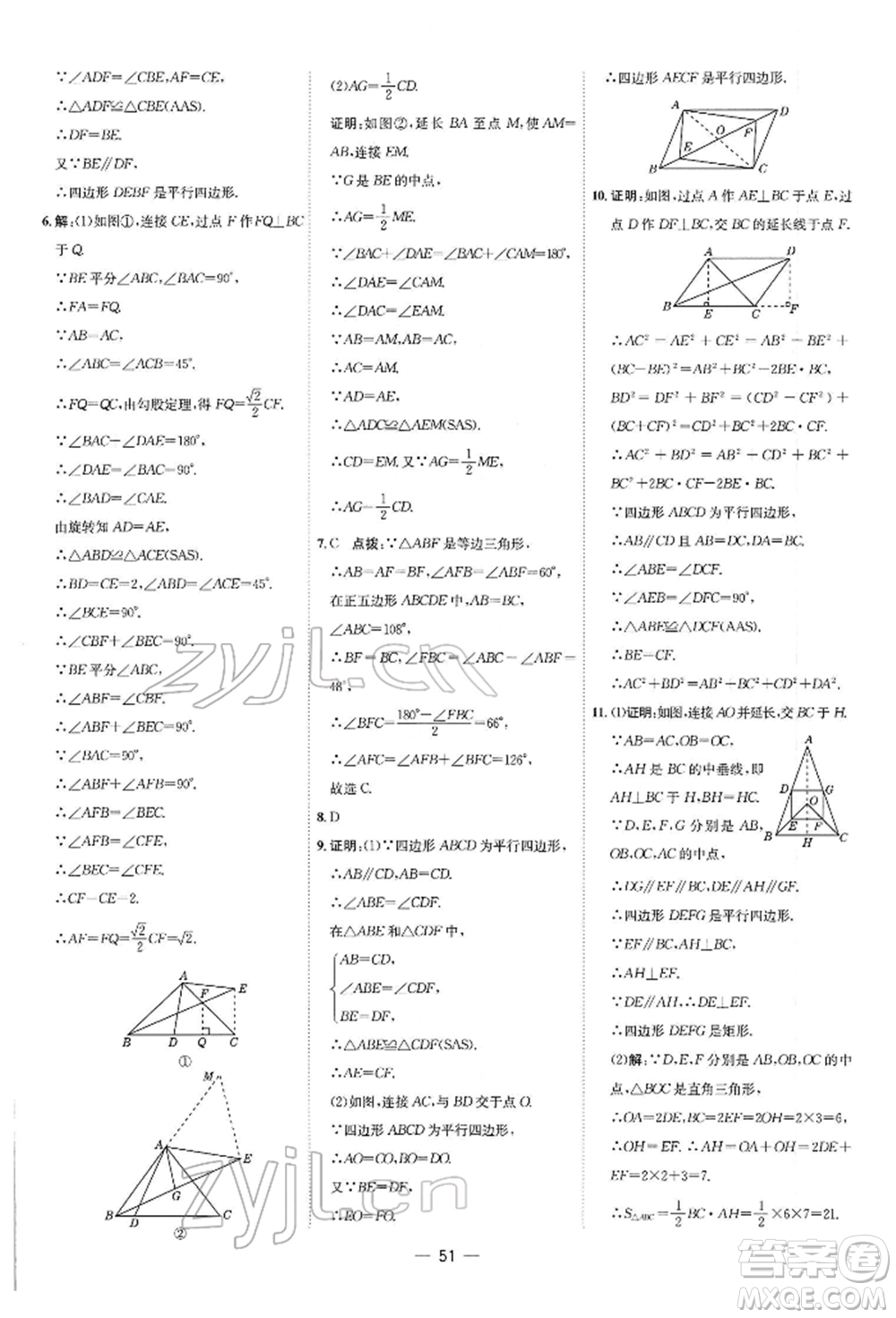 安徽教育出版社2022點(diǎn)撥訓(xùn)練課時(shí)作業(yè)本八年級(jí)下冊(cè)數(shù)學(xué)北師大版參考答案