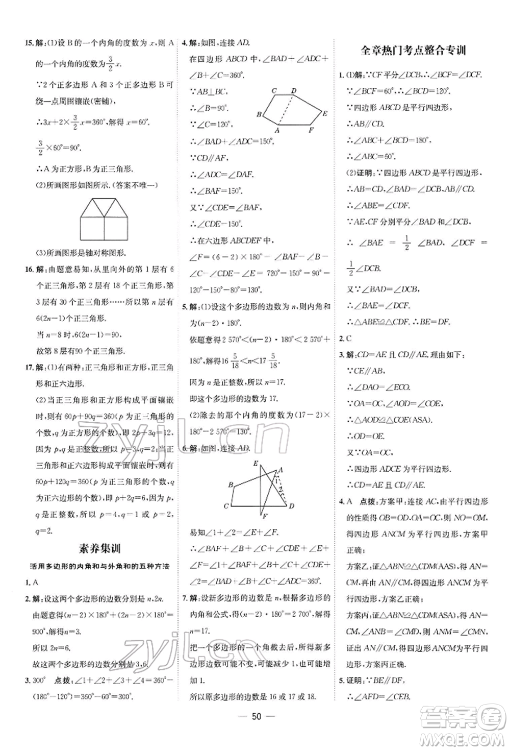 安徽教育出版社2022點(diǎn)撥訓(xùn)練課時(shí)作業(yè)本八年級(jí)下冊(cè)數(shù)學(xué)北師大版參考答案