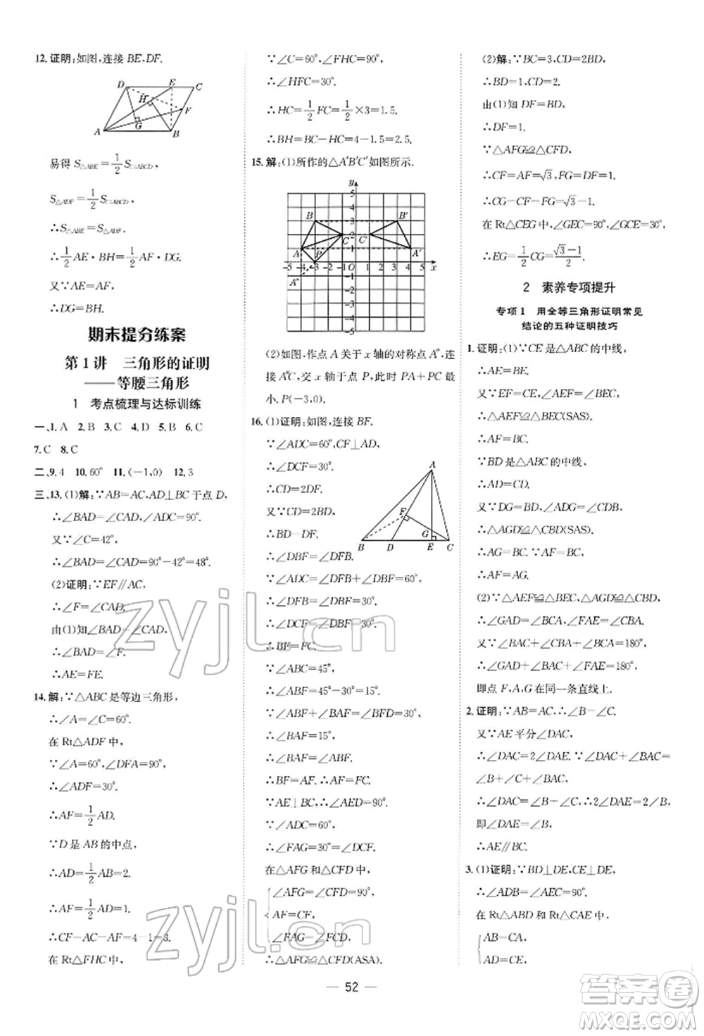 安徽教育出版社2022點(diǎn)撥訓(xùn)練課時(shí)作業(yè)本八年級(jí)下冊(cè)數(shù)學(xué)北師大版參考答案