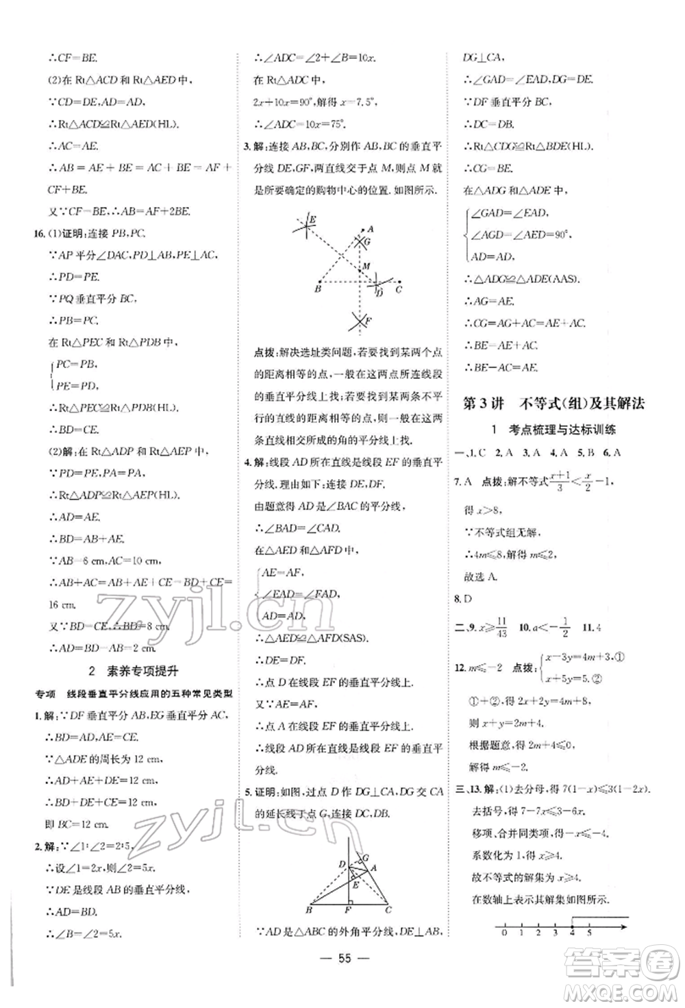 安徽教育出版社2022點(diǎn)撥訓(xùn)練課時(shí)作業(yè)本八年級(jí)下冊(cè)數(shù)學(xué)北師大版參考答案