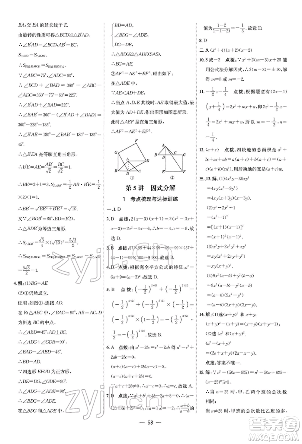 安徽教育出版社2022點(diǎn)撥訓(xùn)練課時(shí)作業(yè)本八年級(jí)下冊(cè)數(shù)學(xué)北師大版參考答案