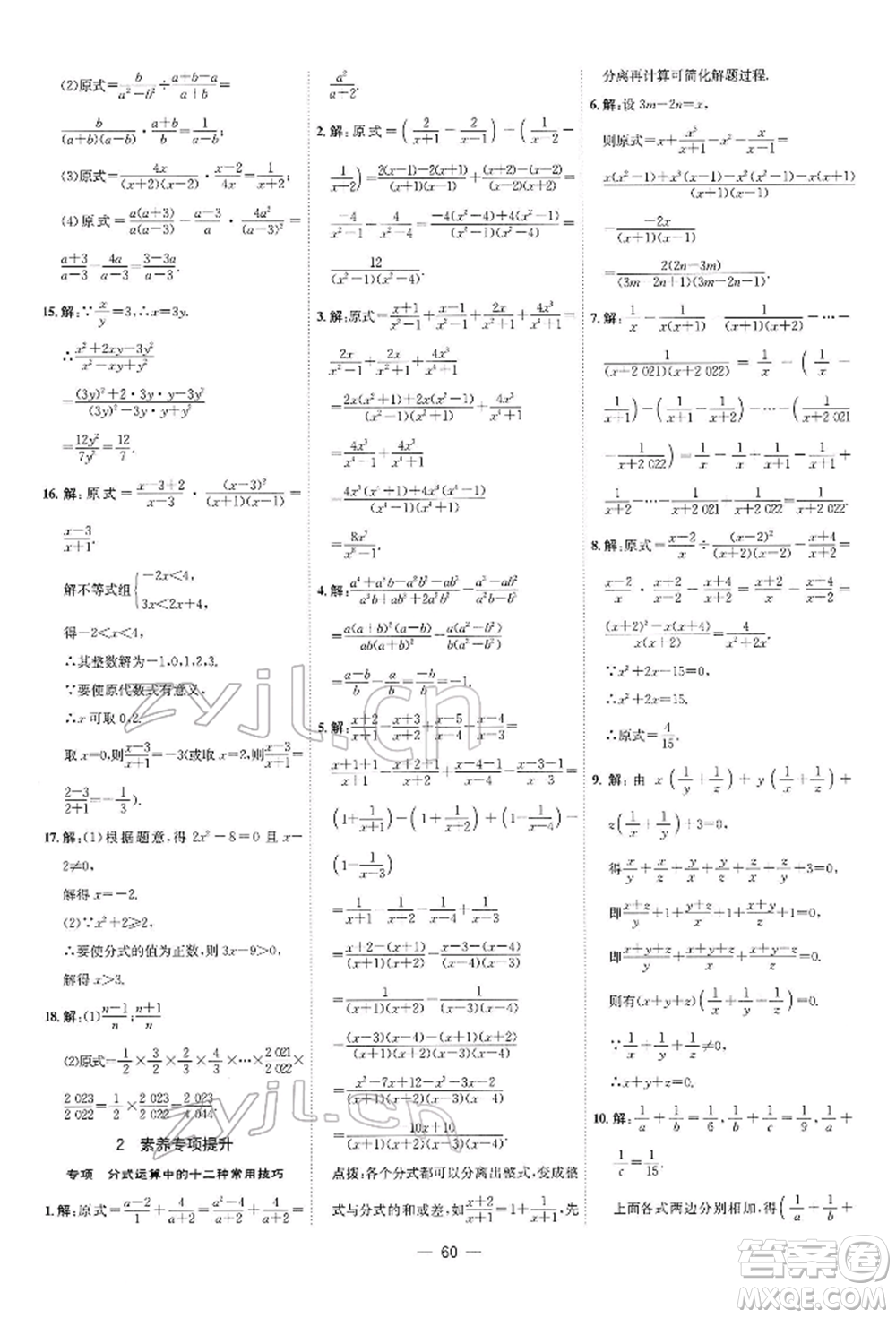 安徽教育出版社2022點(diǎn)撥訓(xùn)練課時(shí)作業(yè)本八年級(jí)下冊(cè)數(shù)學(xué)北師大版參考答案