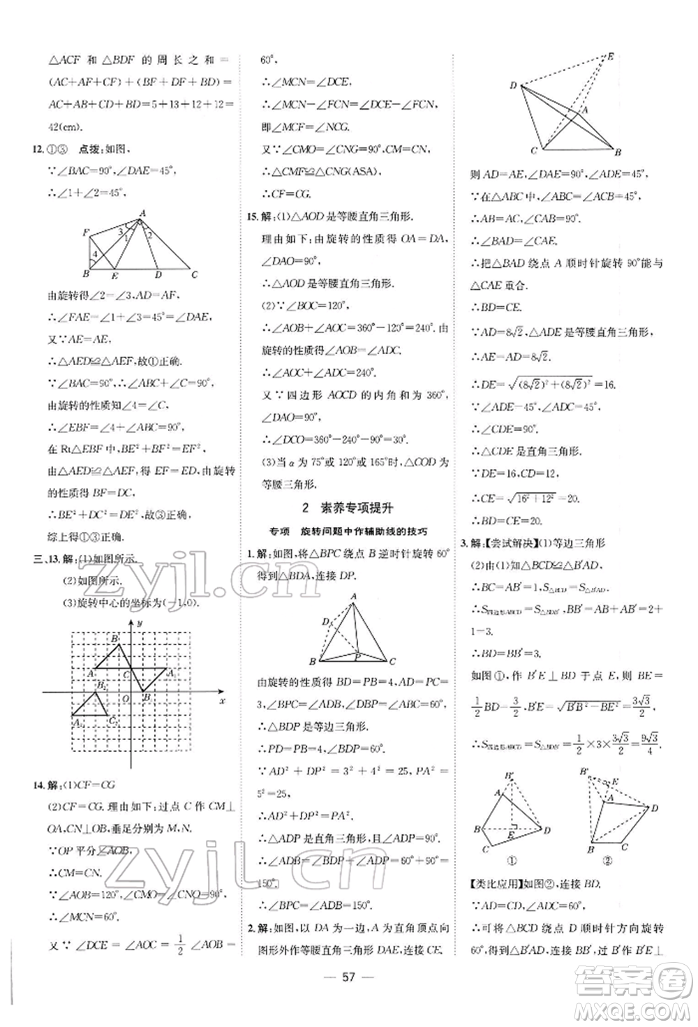 安徽教育出版社2022點(diǎn)撥訓(xùn)練課時(shí)作業(yè)本八年級(jí)下冊(cè)數(shù)學(xué)北師大版參考答案