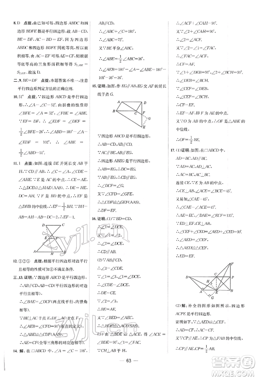 安徽教育出版社2022點(diǎn)撥訓(xùn)練課時(shí)作業(yè)本八年級(jí)下冊(cè)數(shù)學(xué)北師大版參考答案