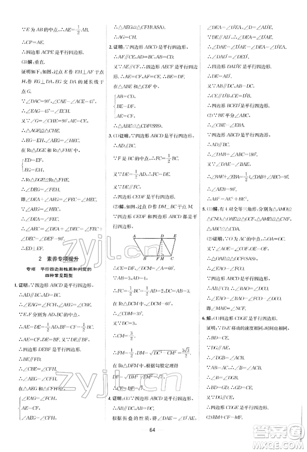 安徽教育出版社2022點(diǎn)撥訓(xùn)練課時(shí)作業(yè)本八年級(jí)下冊(cè)數(shù)學(xué)北師大版參考答案