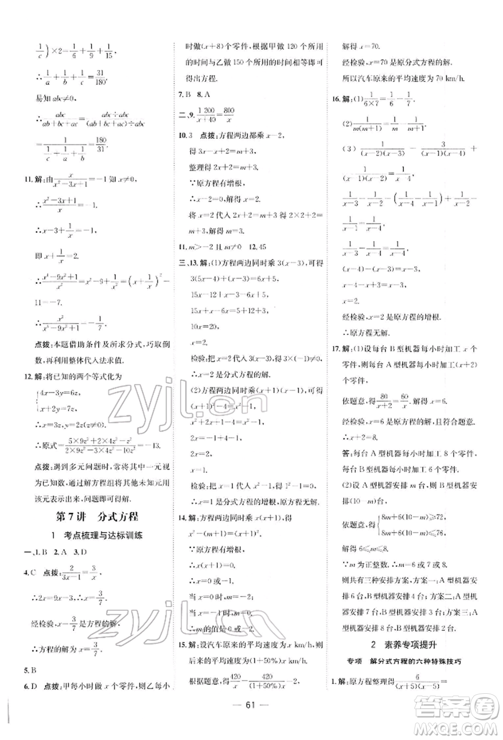 安徽教育出版社2022點(diǎn)撥訓(xùn)練課時(shí)作業(yè)本八年級(jí)下冊(cè)數(shù)學(xué)北師大版參考答案