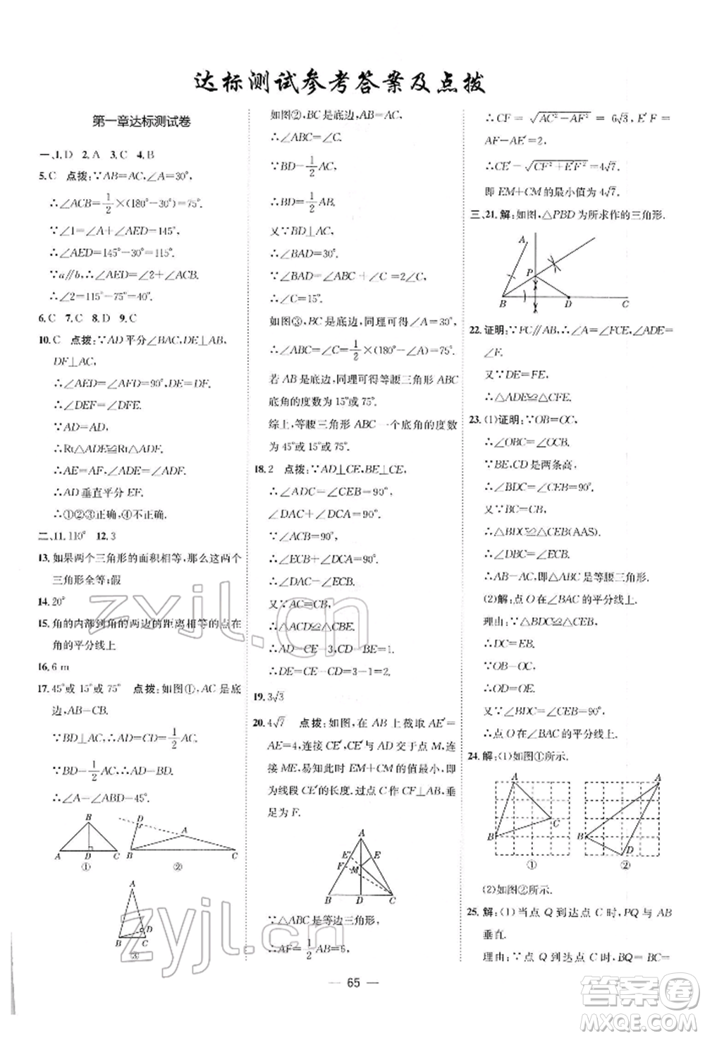 安徽教育出版社2022點(diǎn)撥訓(xùn)練課時(shí)作業(yè)本八年級(jí)下冊(cè)數(shù)學(xué)北師大版參考答案