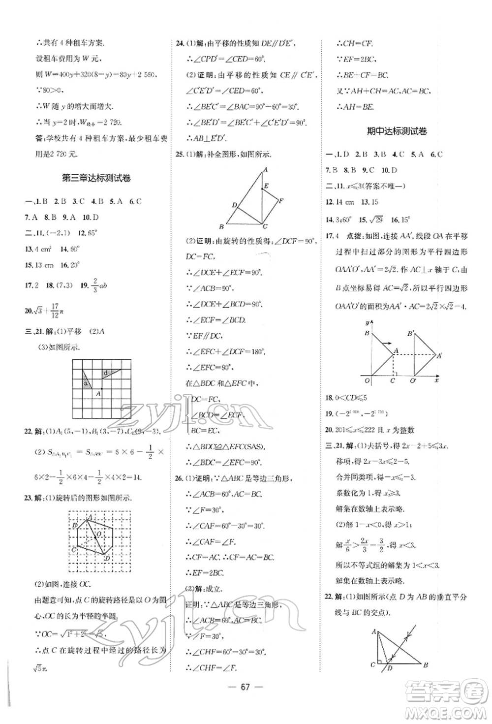 安徽教育出版社2022點(diǎn)撥訓(xùn)練課時(shí)作業(yè)本八年級(jí)下冊(cè)數(shù)學(xué)北師大版參考答案