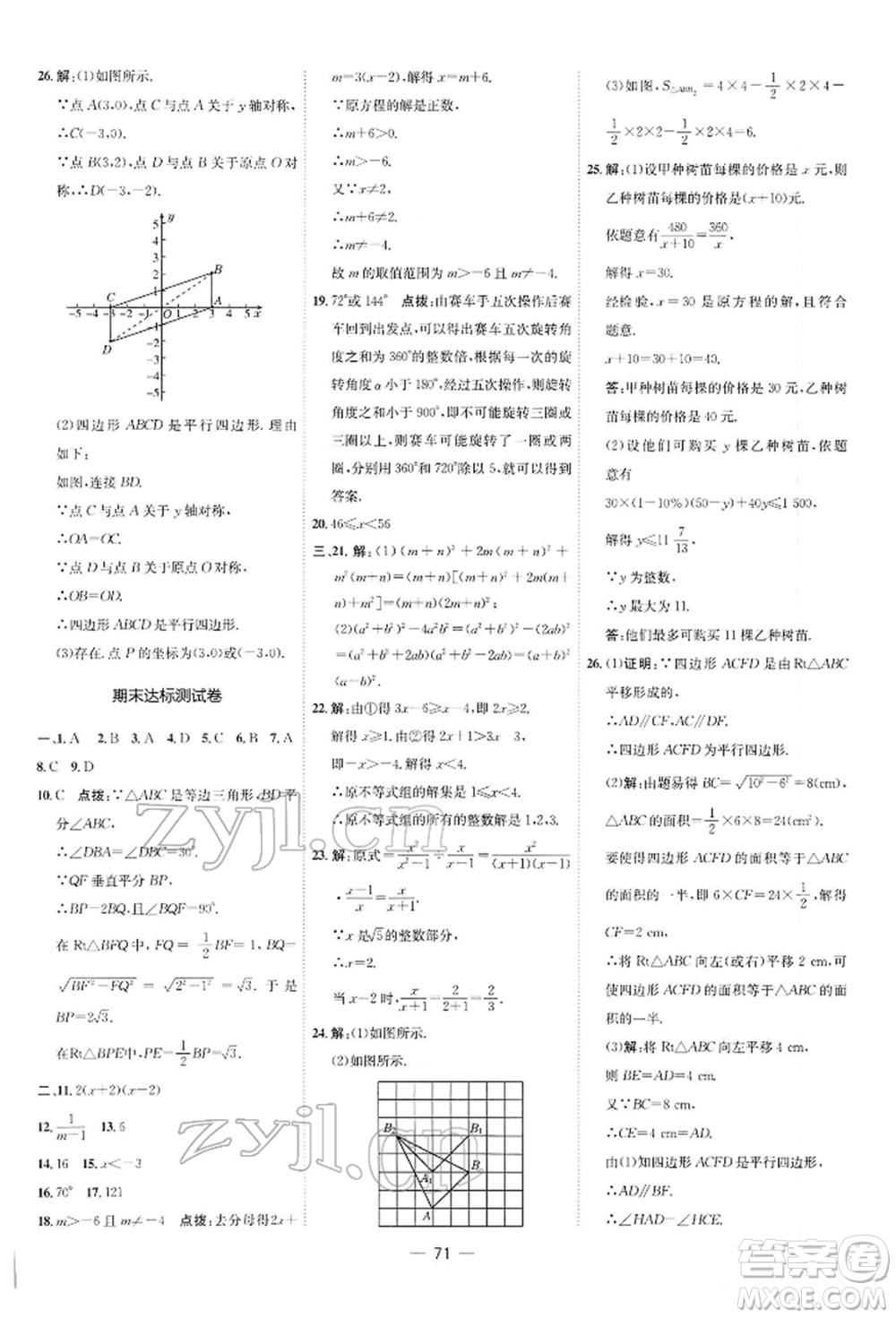 安徽教育出版社2022點(diǎn)撥訓(xùn)練課時(shí)作業(yè)本八年級(jí)下冊(cè)數(shù)學(xué)北師大版參考答案