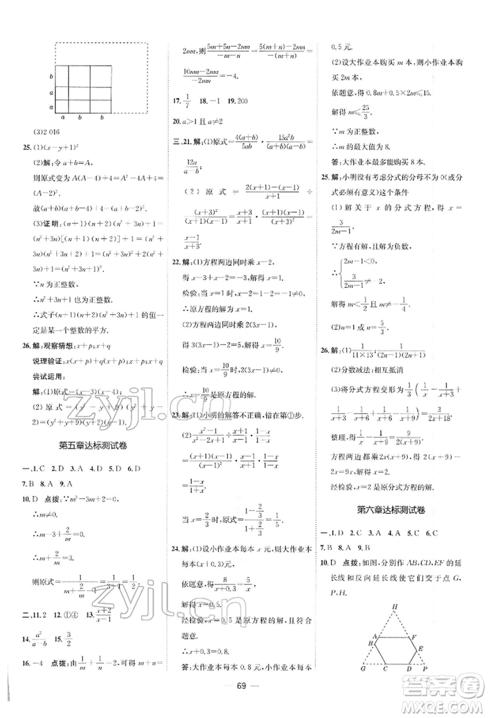 安徽教育出版社2022點(diǎn)撥訓(xùn)練課時(shí)作業(yè)本八年級(jí)下冊(cè)數(shù)學(xué)北師大版參考答案