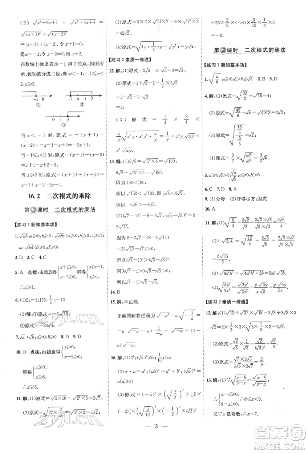 吉林教育出版社2022點(diǎn)撥訓(xùn)練課時(shí)作業(yè)本八年級(jí)下冊(cè)數(shù)學(xué)人教版參考答案