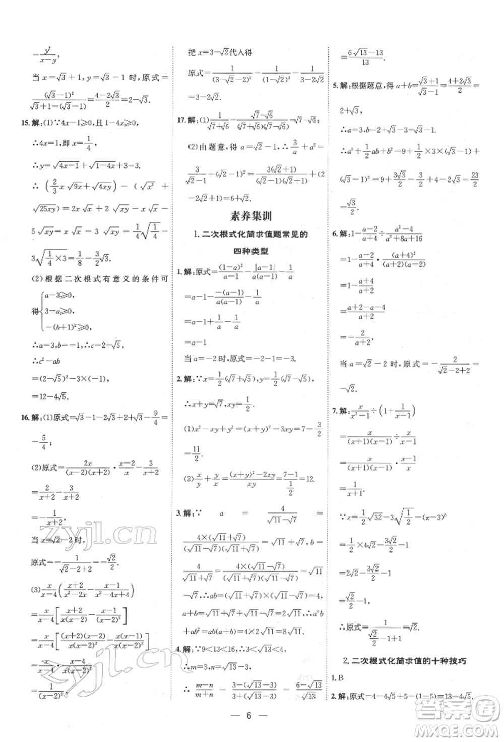 吉林教育出版社2022點(diǎn)撥訓(xùn)練課時(shí)作業(yè)本八年級(jí)下冊(cè)數(shù)學(xué)人教版參考答案