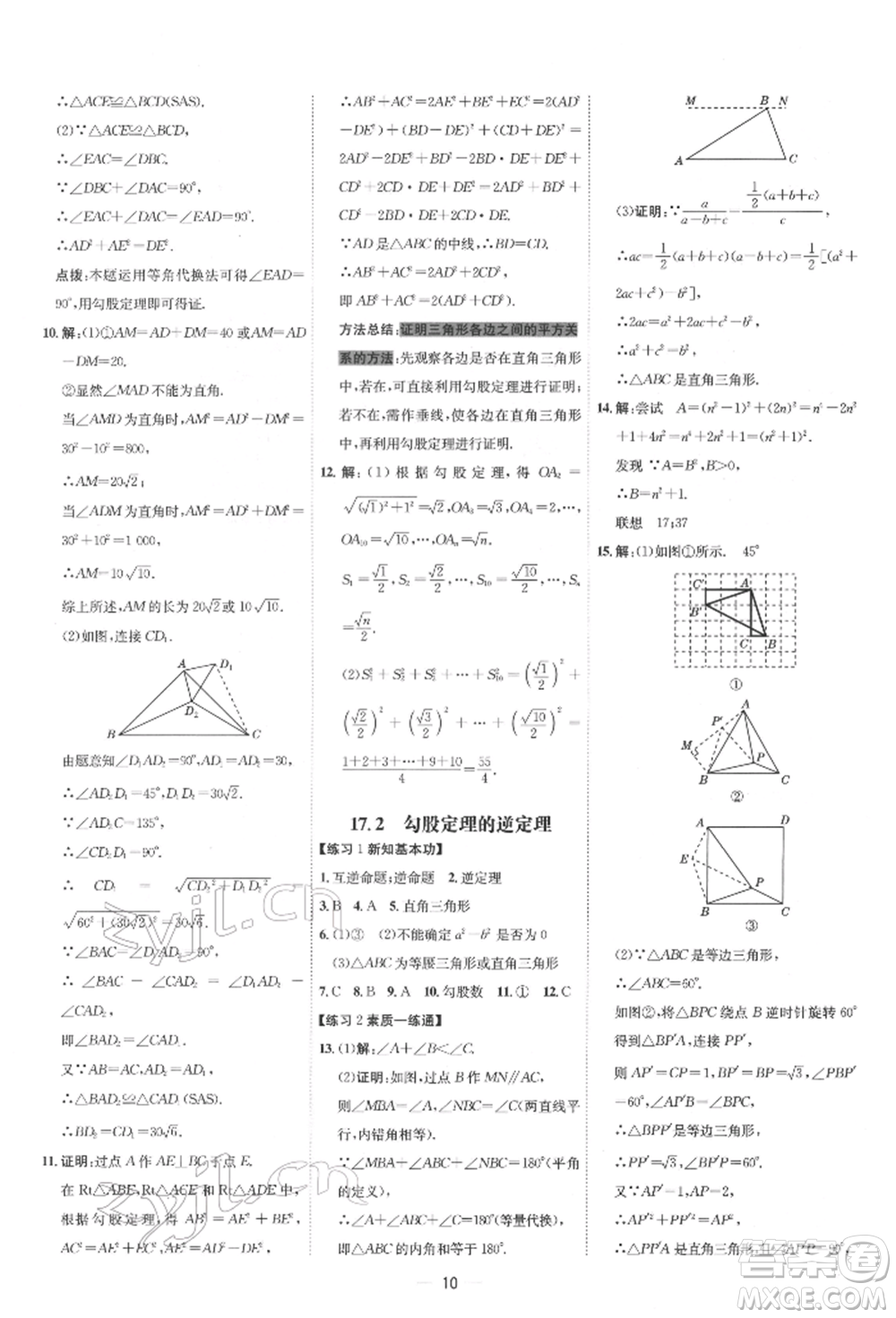 吉林教育出版社2022點(diǎn)撥訓(xùn)練課時(shí)作業(yè)本八年級(jí)下冊(cè)數(shù)學(xué)人教版參考答案