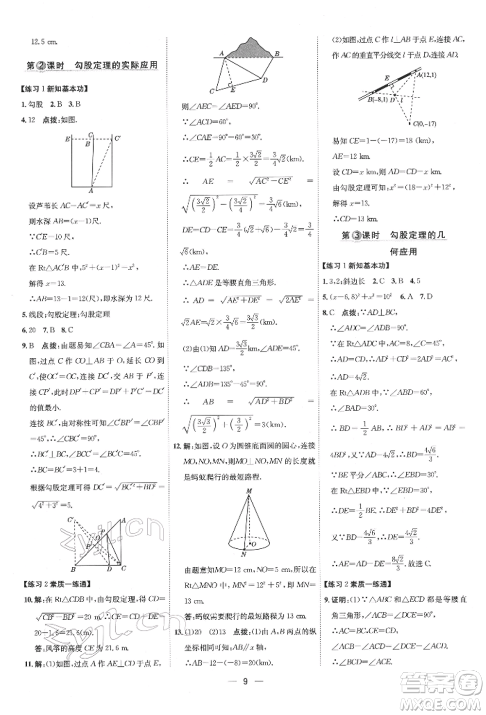 吉林教育出版社2022點(diǎn)撥訓(xùn)練課時(shí)作業(yè)本八年級(jí)下冊(cè)數(shù)學(xué)人教版參考答案