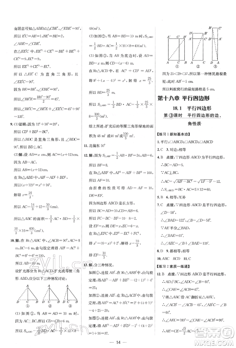 吉林教育出版社2022點(diǎn)撥訓(xùn)練課時(shí)作業(yè)本八年級(jí)下冊(cè)數(shù)學(xué)人教版參考答案