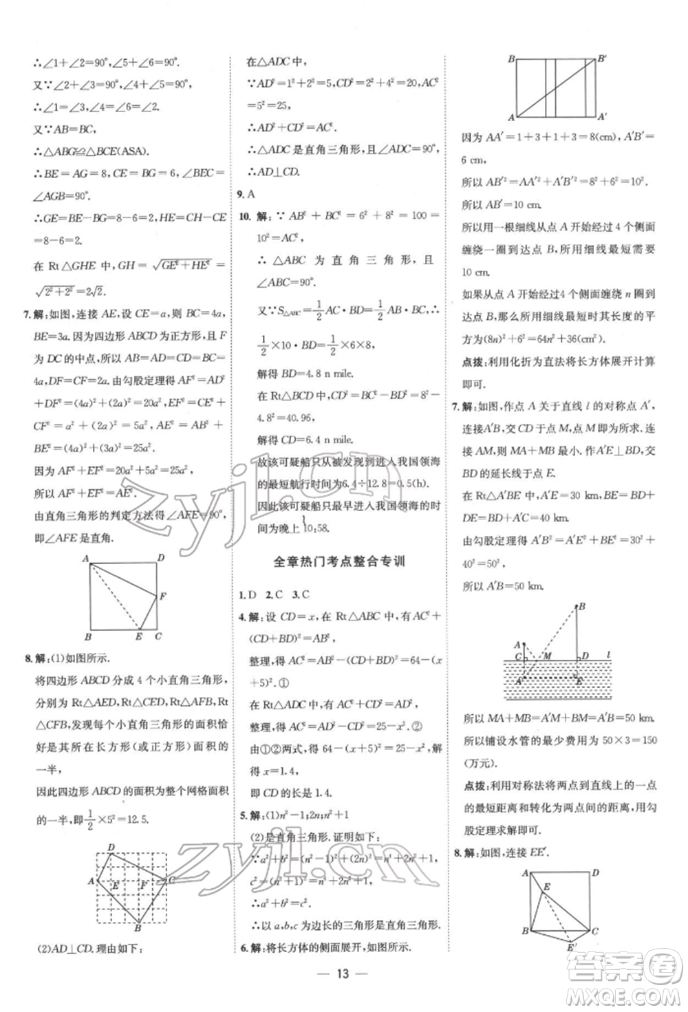 吉林教育出版社2022點(diǎn)撥訓(xùn)練課時(shí)作業(yè)本八年級(jí)下冊(cè)數(shù)學(xué)人教版參考答案