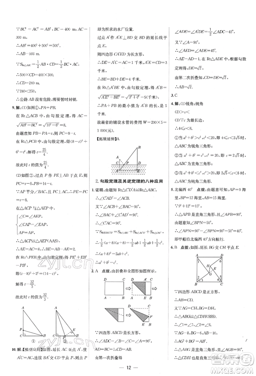 吉林教育出版社2022點(diǎn)撥訓(xùn)練課時(shí)作業(yè)本八年級(jí)下冊(cè)數(shù)學(xué)人教版參考答案