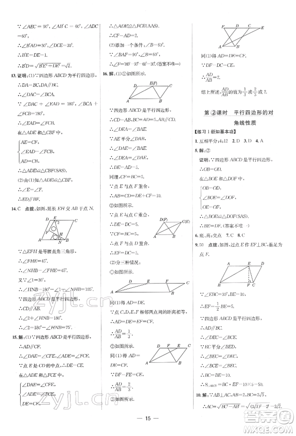 吉林教育出版社2022點(diǎn)撥訓(xùn)練課時(shí)作業(yè)本八年級(jí)下冊(cè)數(shù)學(xué)人教版參考答案