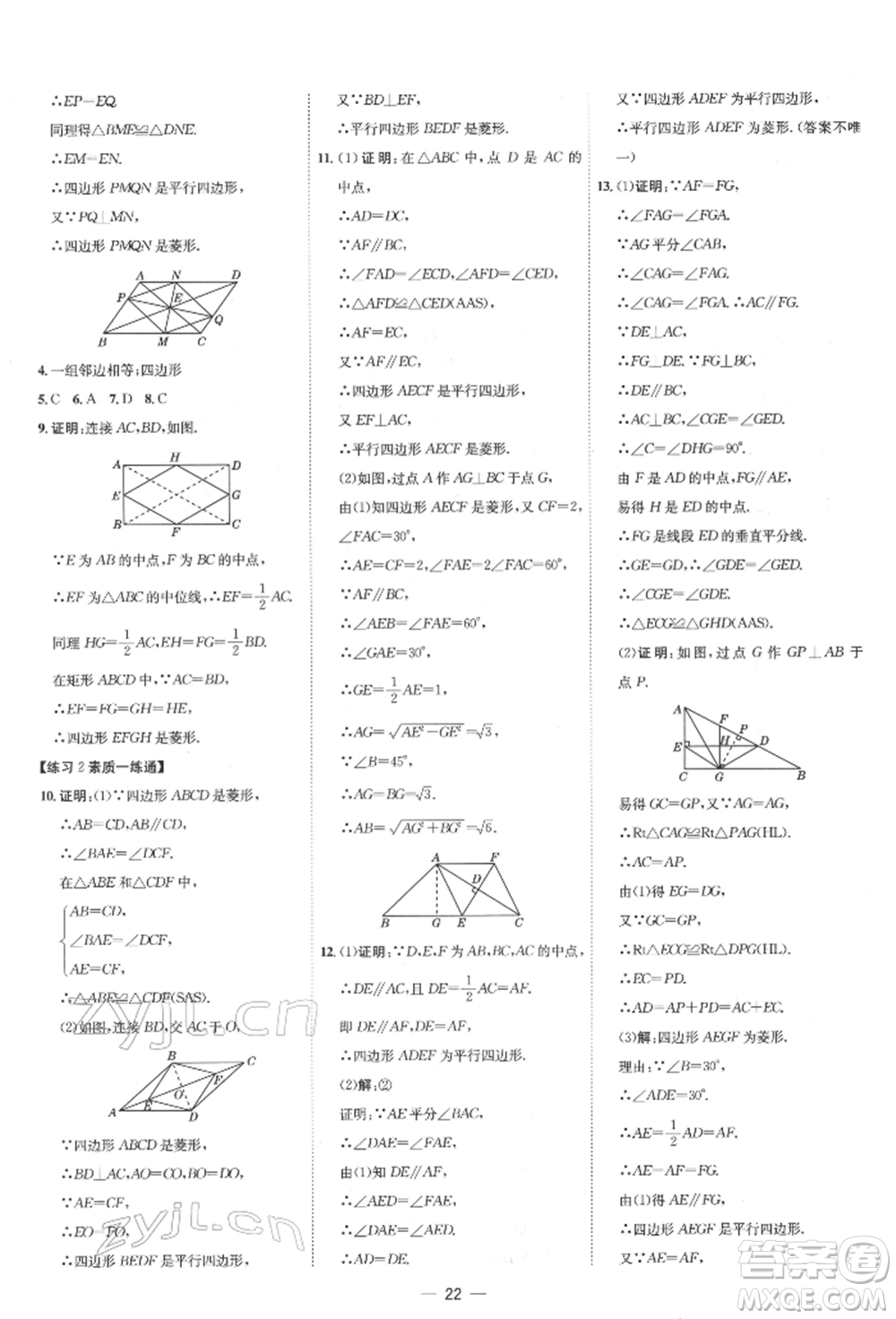 吉林教育出版社2022點(diǎn)撥訓(xùn)練課時(shí)作業(yè)本八年級(jí)下冊(cè)數(shù)學(xué)人教版參考答案