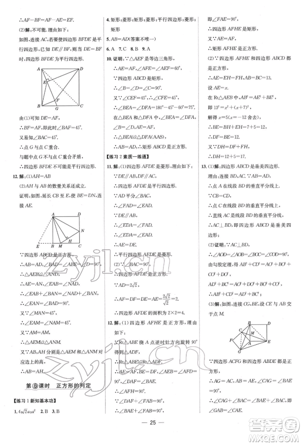 吉林教育出版社2022點(diǎn)撥訓(xùn)練課時(shí)作業(yè)本八年級(jí)下冊(cè)數(shù)學(xué)人教版參考答案