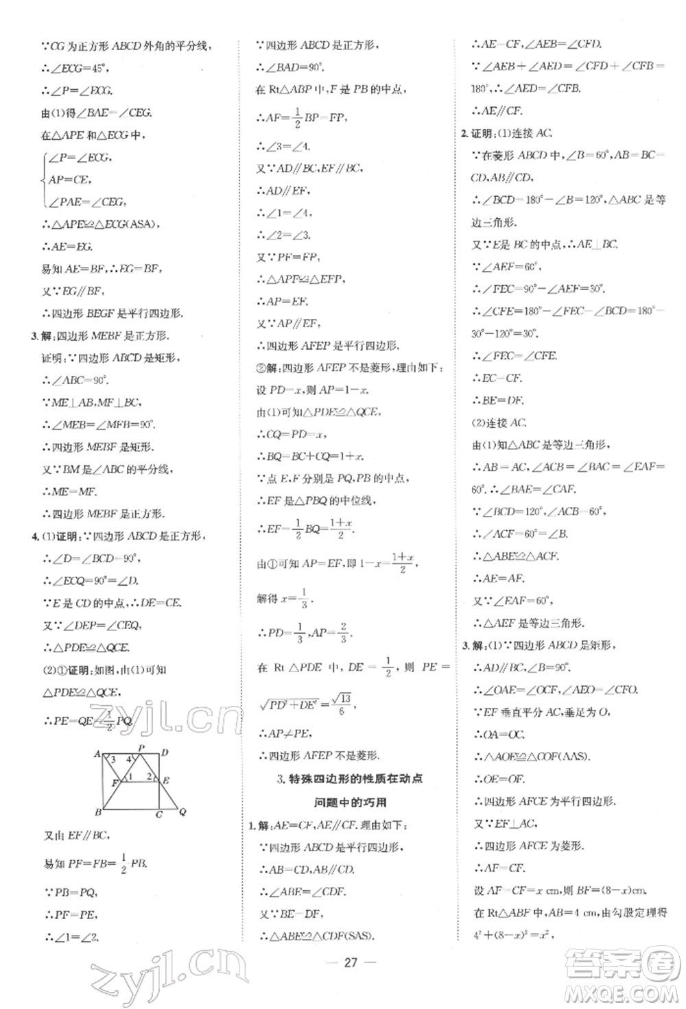 吉林教育出版社2022點(diǎn)撥訓(xùn)練課時(shí)作業(yè)本八年級(jí)下冊(cè)數(shù)學(xué)人教版參考答案