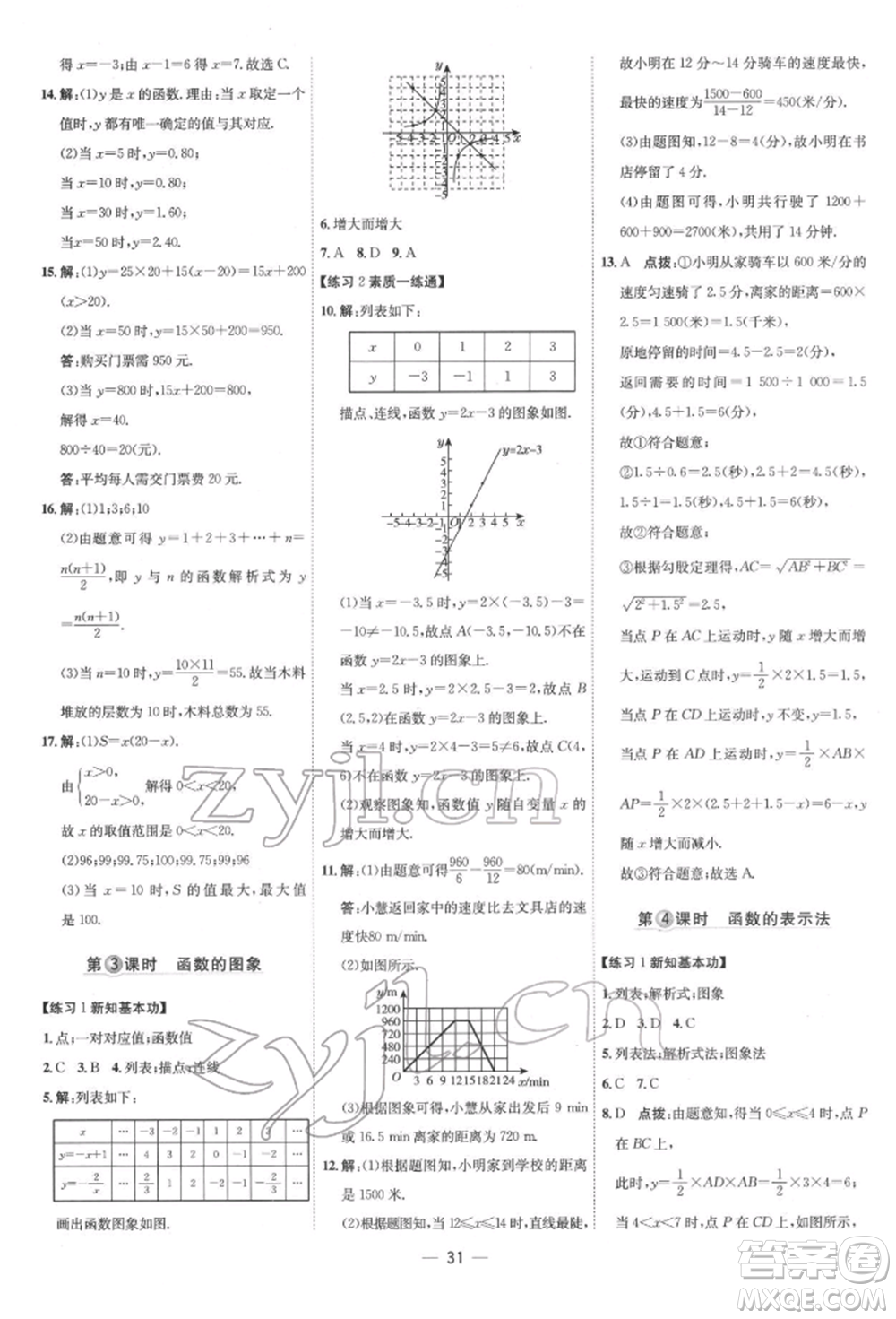 吉林教育出版社2022點(diǎn)撥訓(xùn)練課時(shí)作業(yè)本八年級(jí)下冊(cè)數(shù)學(xué)人教版參考答案