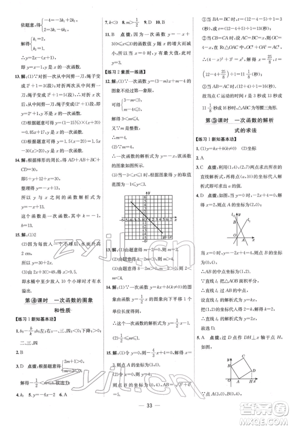 吉林教育出版社2022點(diǎn)撥訓(xùn)練課時(shí)作業(yè)本八年級(jí)下冊(cè)數(shù)學(xué)人教版參考答案