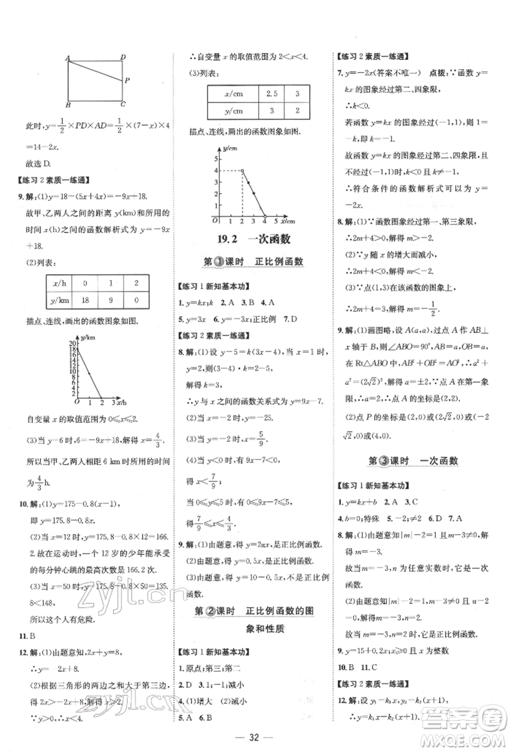 吉林教育出版社2022點(diǎn)撥訓(xùn)練課時(shí)作業(yè)本八年級(jí)下冊(cè)數(shù)學(xué)人教版參考答案