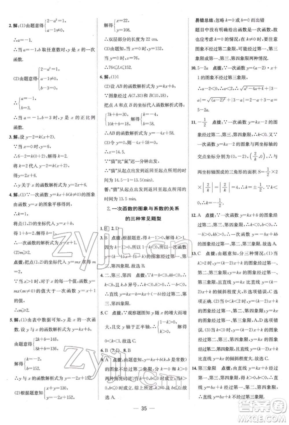 吉林教育出版社2022點(diǎn)撥訓(xùn)練課時(shí)作業(yè)本八年級(jí)下冊(cè)數(shù)學(xué)人教版參考答案