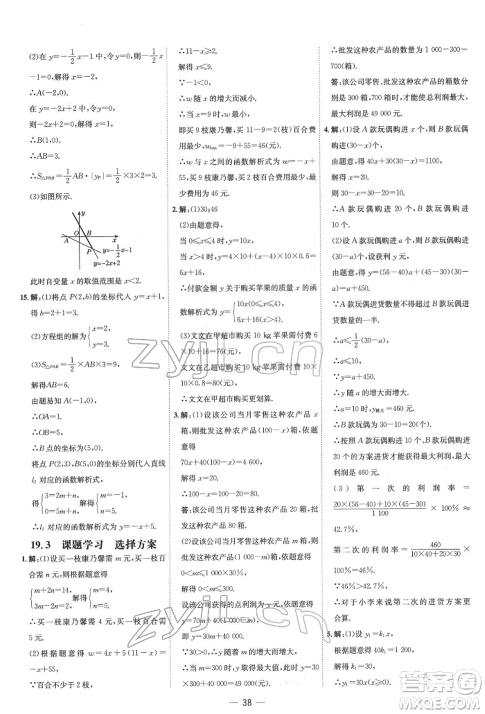 吉林教育出版社2022點(diǎn)撥訓(xùn)練課時(shí)作業(yè)本八年級(jí)下冊(cè)數(shù)學(xué)人教版參考答案