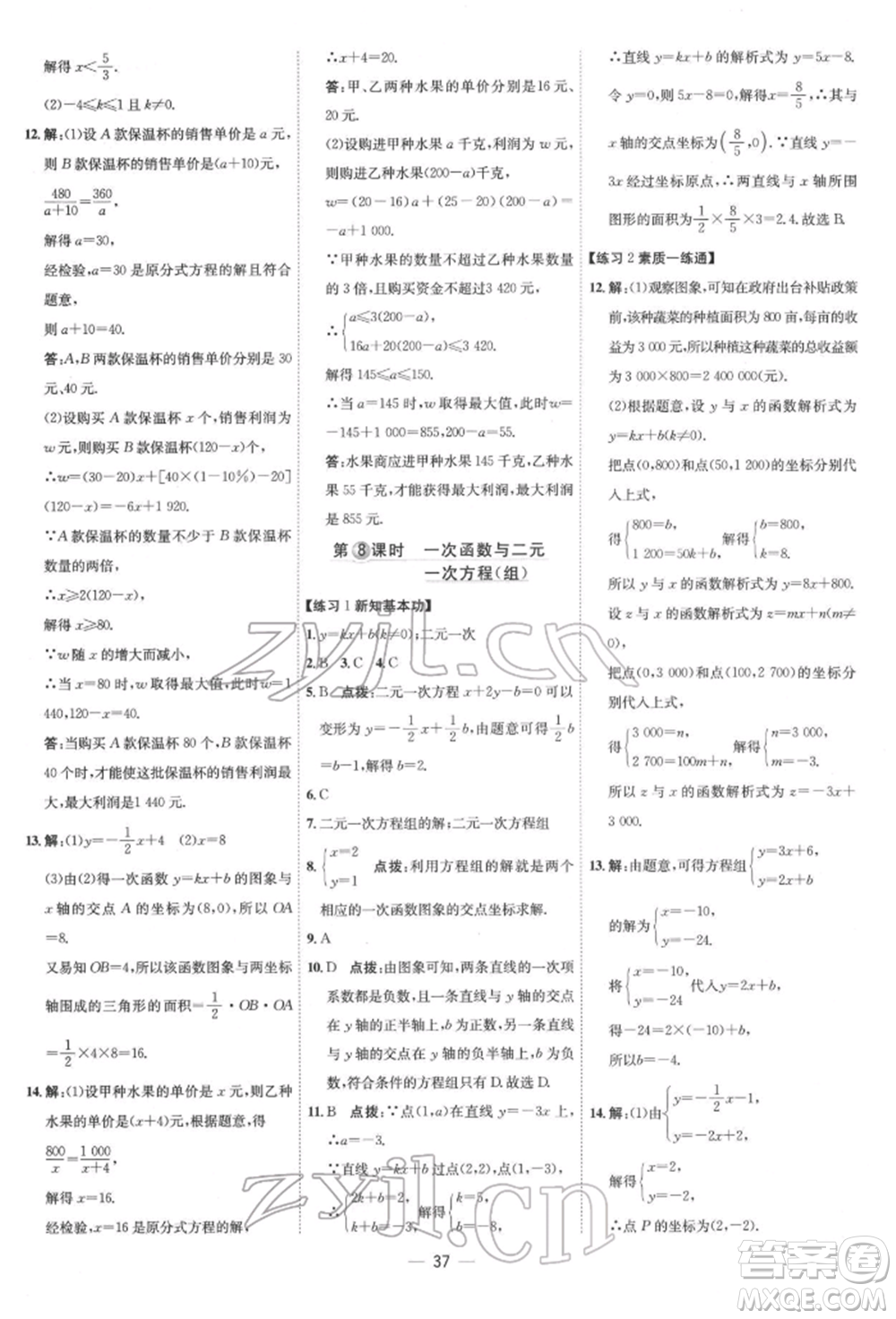 吉林教育出版社2022點(diǎn)撥訓(xùn)練課時(shí)作業(yè)本八年級(jí)下冊(cè)數(shù)學(xué)人教版參考答案