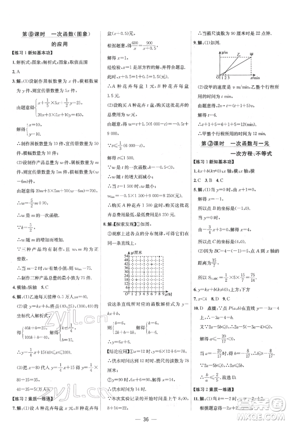 吉林教育出版社2022點(diǎn)撥訓(xùn)練課時(shí)作業(yè)本八年級(jí)下冊(cè)數(shù)學(xué)人教版參考答案