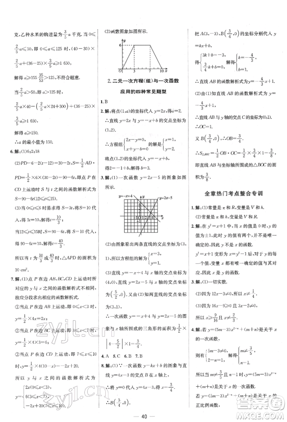 吉林教育出版社2022點(diǎn)撥訓(xùn)練課時(shí)作業(yè)本八年級(jí)下冊(cè)數(shù)學(xué)人教版參考答案