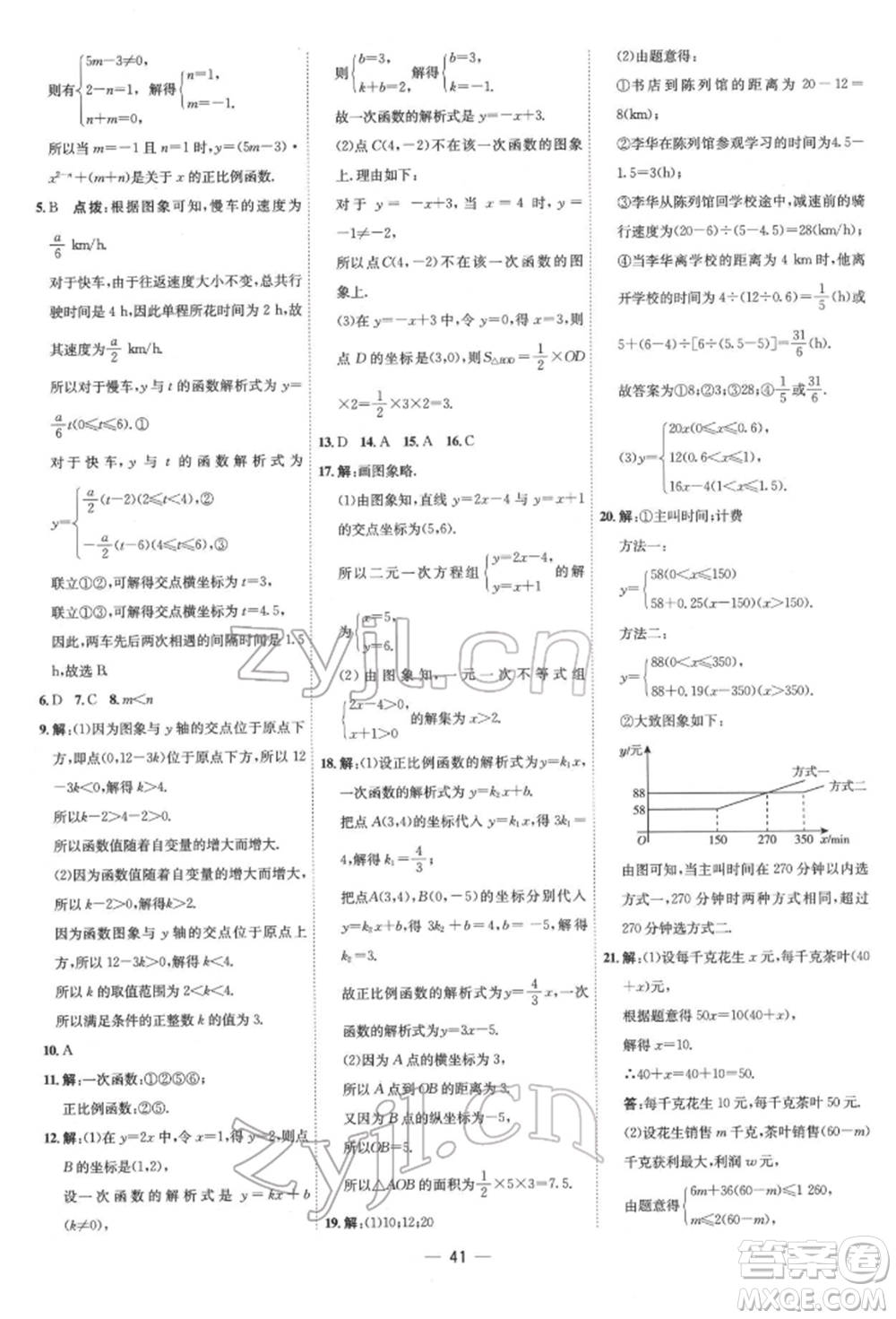 吉林教育出版社2022點(diǎn)撥訓(xùn)練課時(shí)作業(yè)本八年級(jí)下冊(cè)數(shù)學(xué)人教版參考答案