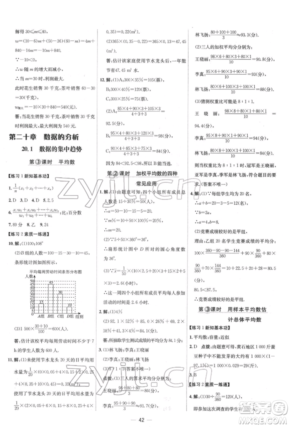 吉林教育出版社2022點(diǎn)撥訓(xùn)練課時(shí)作業(yè)本八年級(jí)下冊(cè)數(shù)學(xué)人教版參考答案