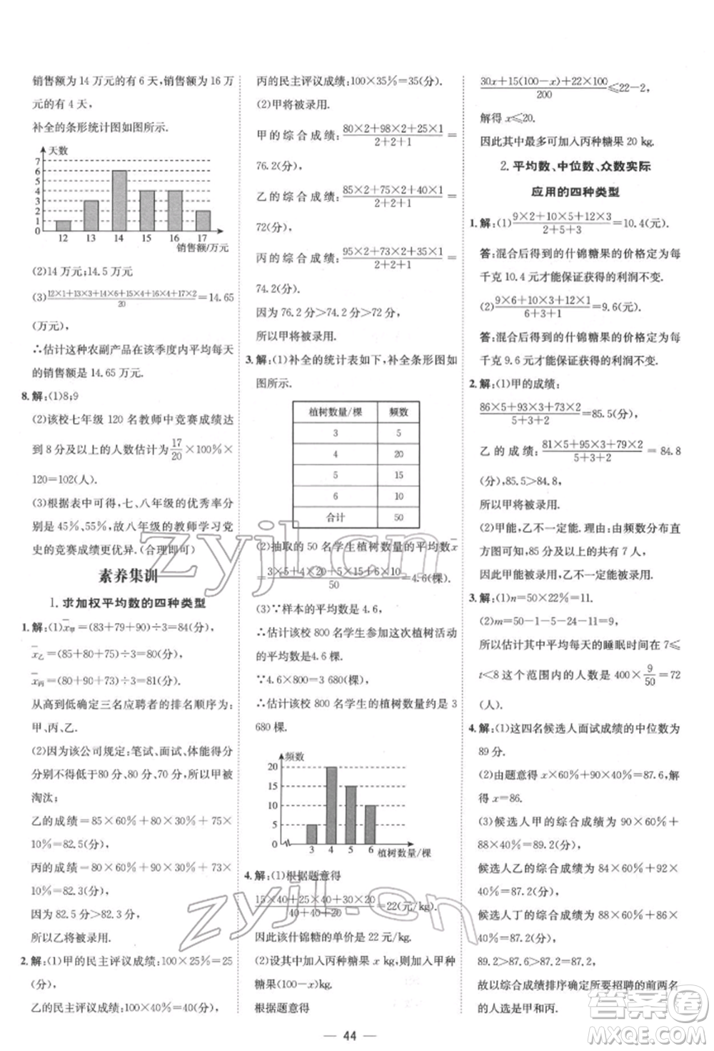 吉林教育出版社2022點(diǎn)撥訓(xùn)練課時(shí)作業(yè)本八年級(jí)下冊(cè)數(shù)學(xué)人教版參考答案