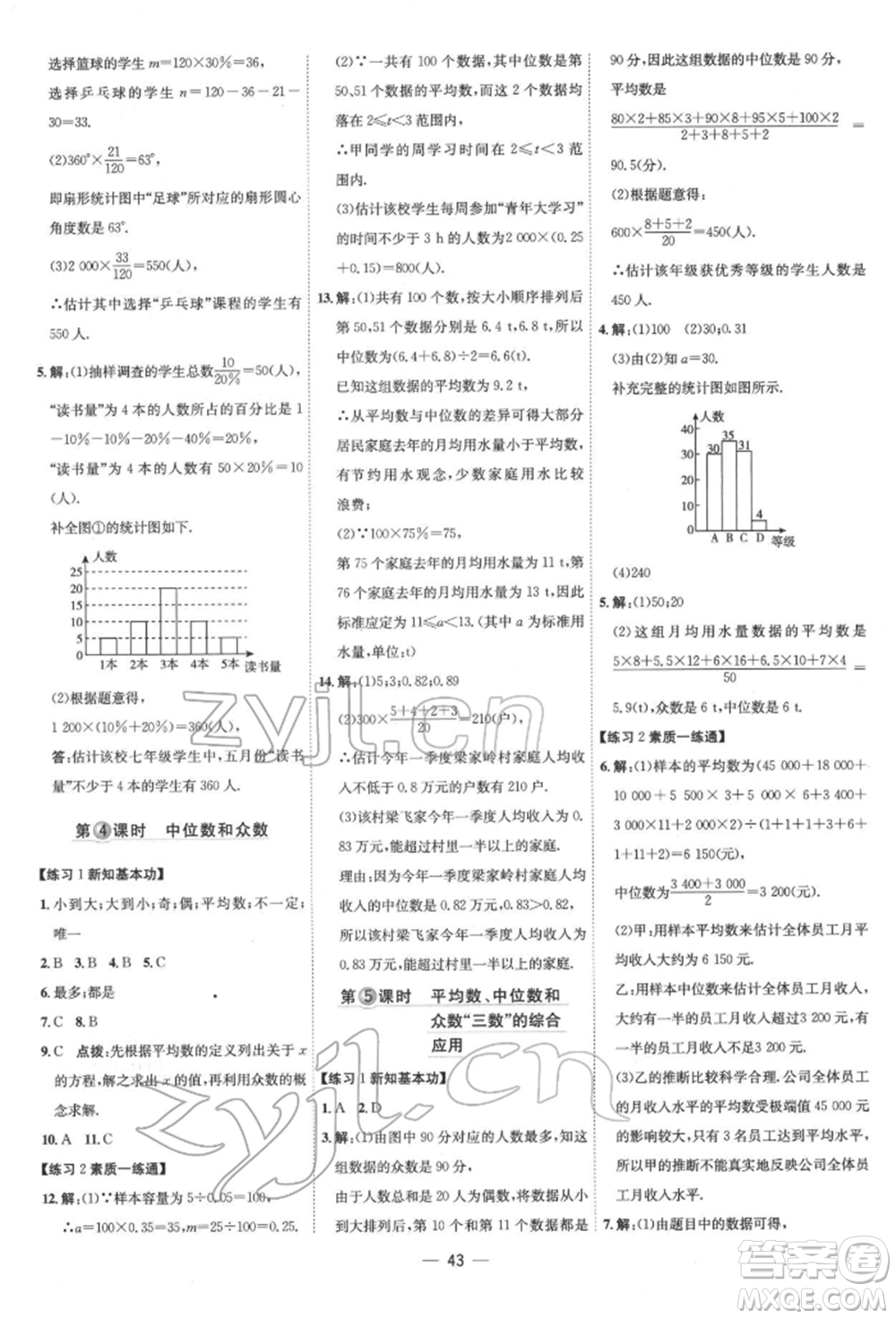 吉林教育出版社2022點(diǎn)撥訓(xùn)練課時(shí)作業(yè)本八年級(jí)下冊(cè)數(shù)學(xué)人教版參考答案