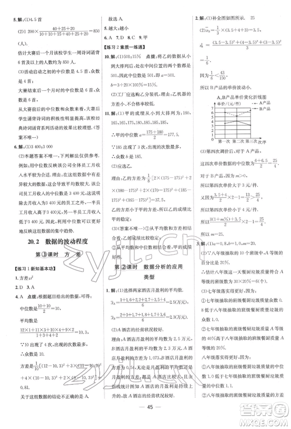 吉林教育出版社2022點(diǎn)撥訓(xùn)練課時(shí)作業(yè)本八年級(jí)下冊(cè)數(shù)學(xué)人教版參考答案