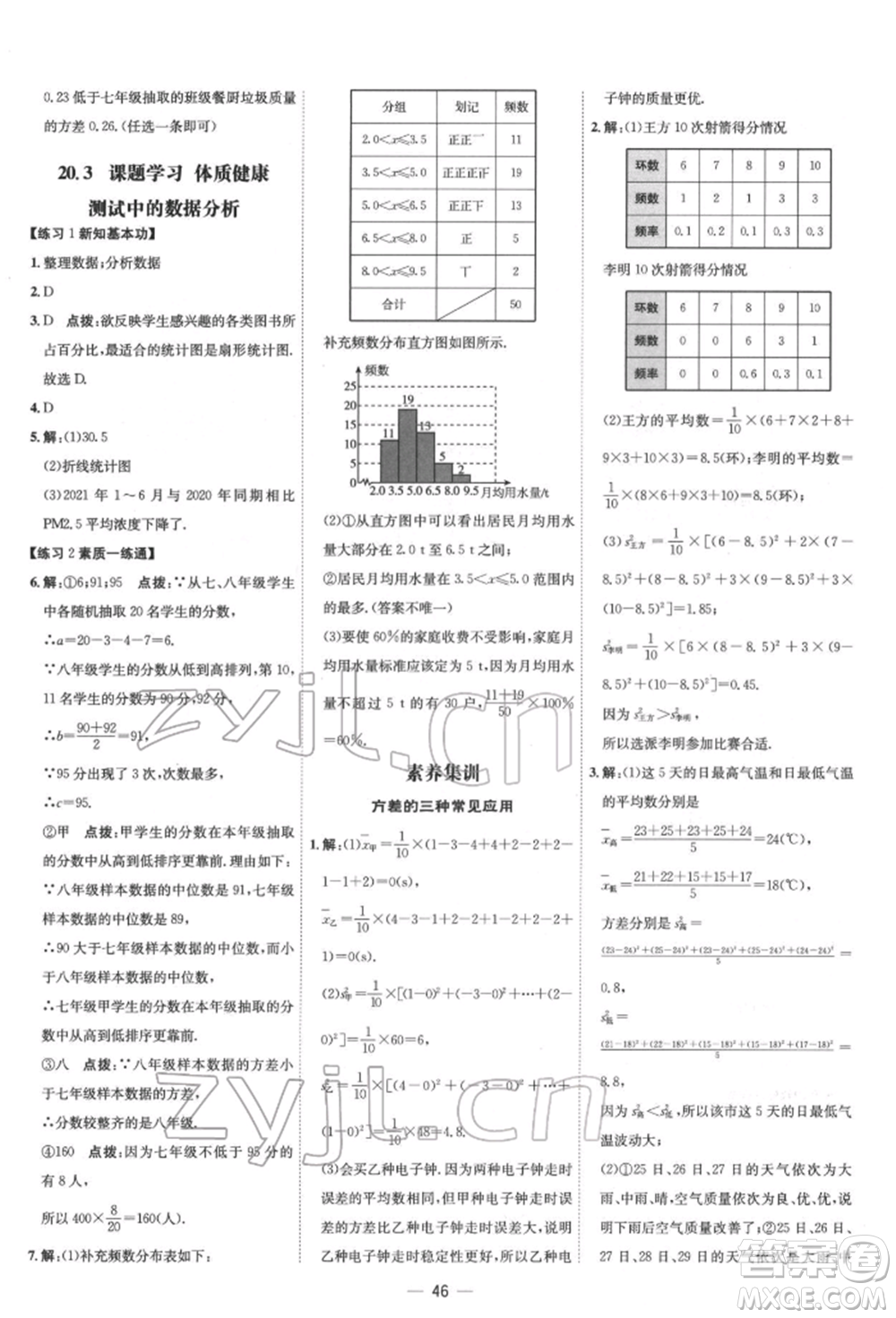 吉林教育出版社2022點(diǎn)撥訓(xùn)練課時(shí)作業(yè)本八年級(jí)下冊(cè)數(shù)學(xué)人教版參考答案