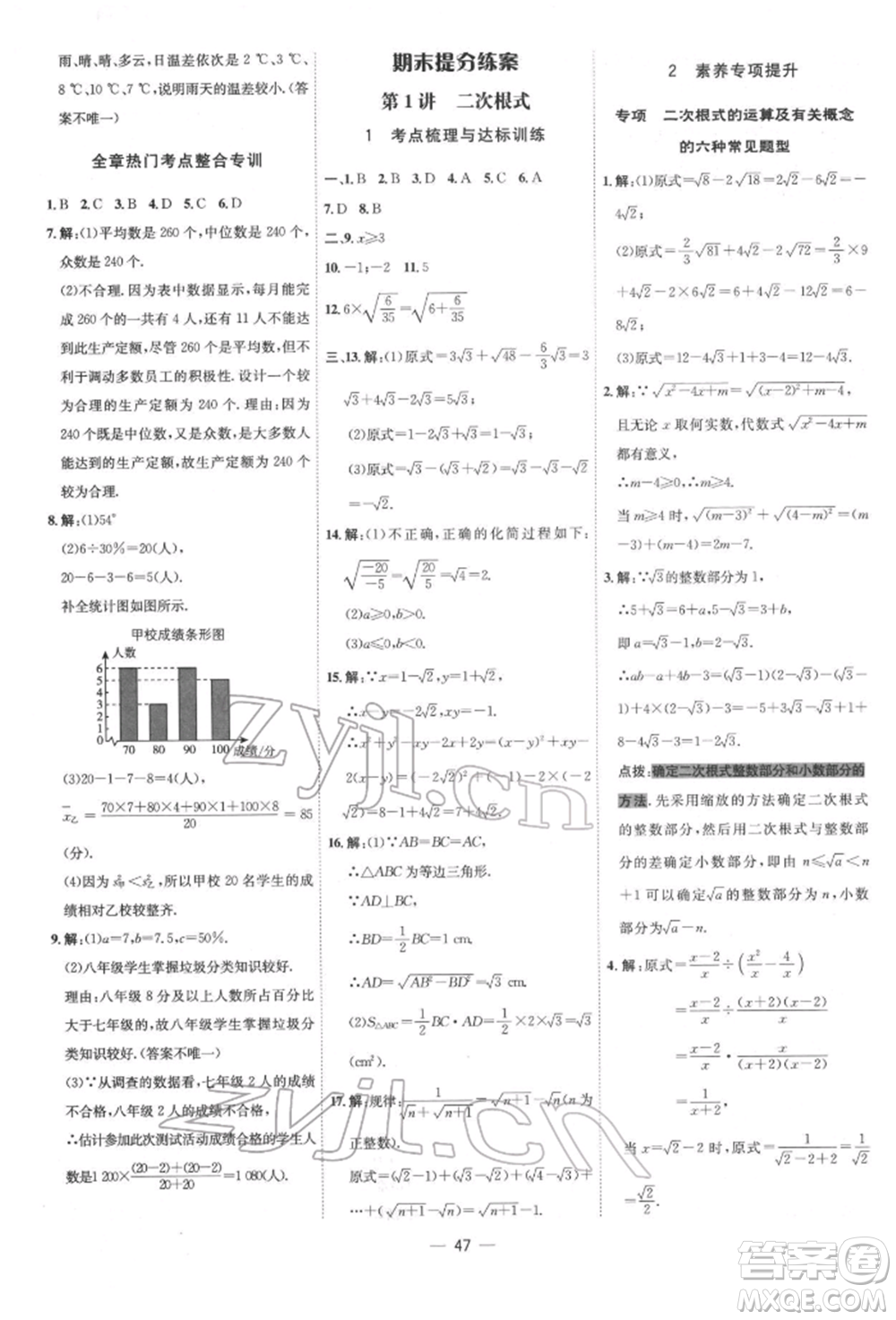 吉林教育出版社2022點(diǎn)撥訓(xùn)練課時(shí)作業(yè)本八年級(jí)下冊(cè)數(shù)學(xué)人教版參考答案