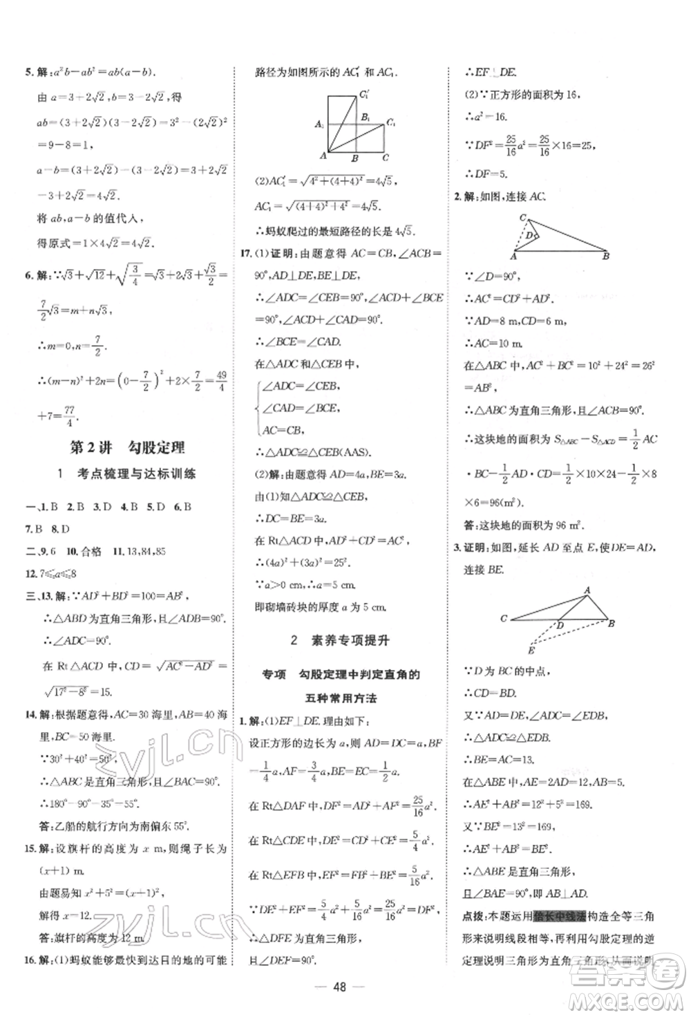 吉林教育出版社2022點(diǎn)撥訓(xùn)練課時(shí)作業(yè)本八年級(jí)下冊(cè)數(shù)學(xué)人教版參考答案