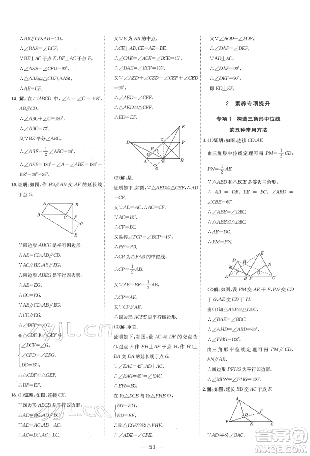 吉林教育出版社2022點(diǎn)撥訓(xùn)練課時(shí)作業(yè)本八年級(jí)下冊(cè)數(shù)學(xué)人教版參考答案