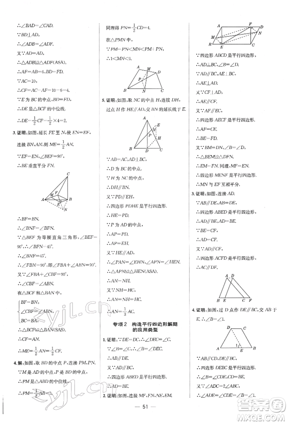 吉林教育出版社2022點(diǎn)撥訓(xùn)練課時(shí)作業(yè)本八年級(jí)下冊(cè)數(shù)學(xué)人教版參考答案