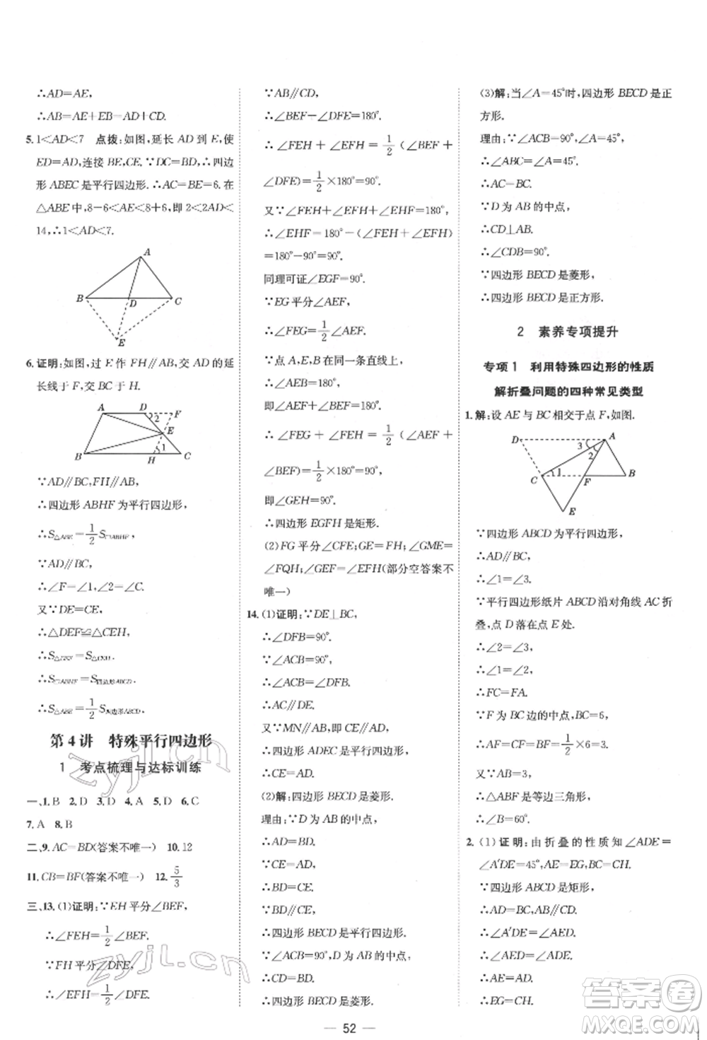 吉林教育出版社2022點(diǎn)撥訓(xùn)練課時(shí)作業(yè)本八年級(jí)下冊(cè)數(shù)學(xué)人教版參考答案