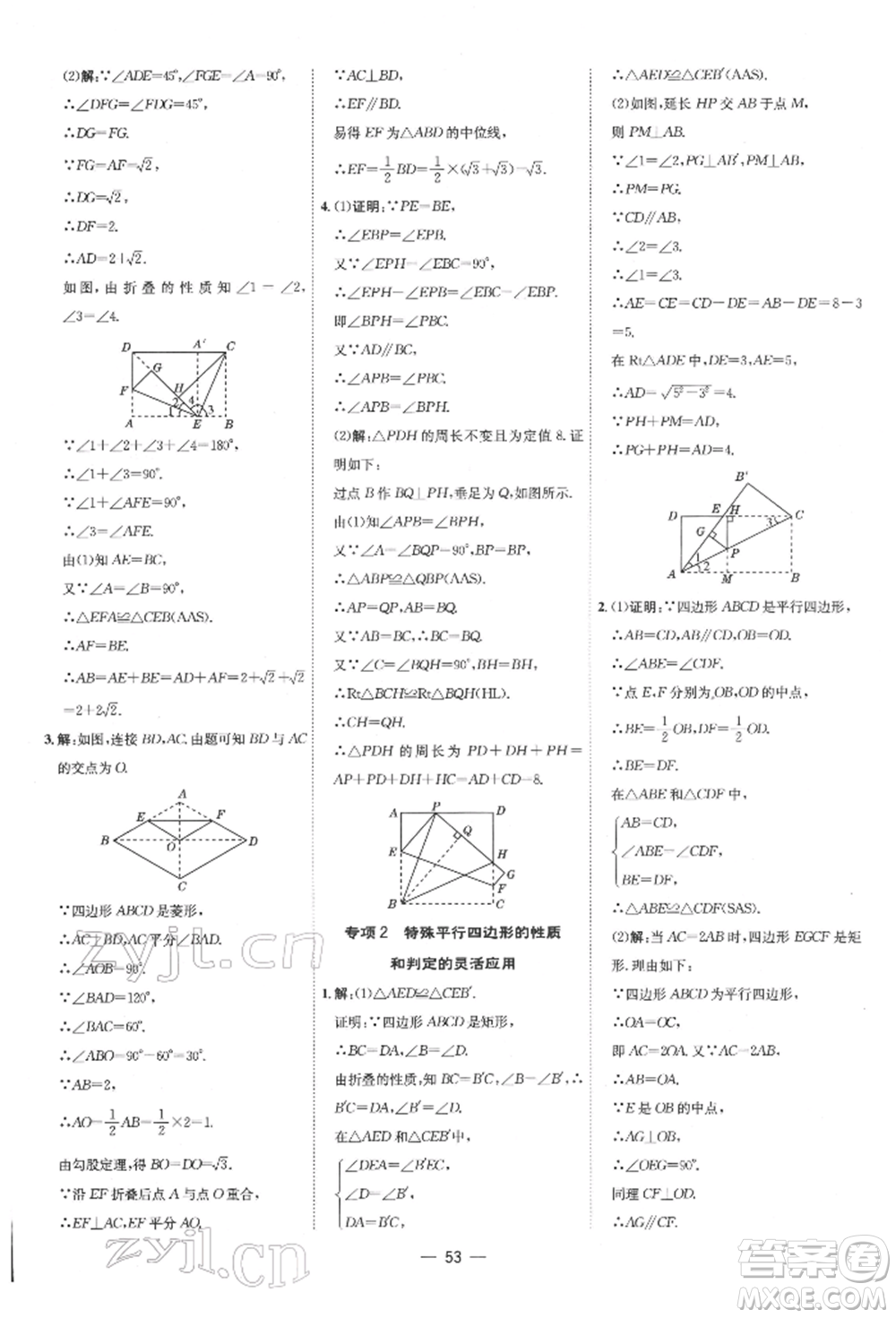 吉林教育出版社2022點(diǎn)撥訓(xùn)練課時(shí)作業(yè)本八年級(jí)下冊(cè)數(shù)學(xué)人教版參考答案