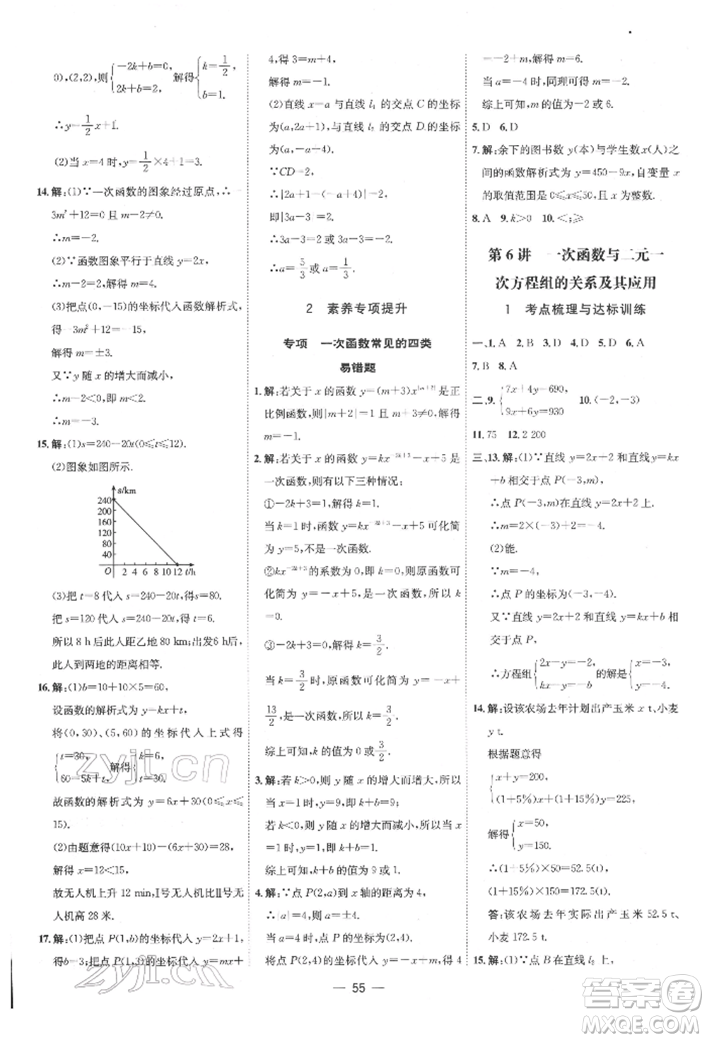 吉林教育出版社2022點(diǎn)撥訓(xùn)練課時(shí)作業(yè)本八年級(jí)下冊(cè)數(shù)學(xué)人教版參考答案