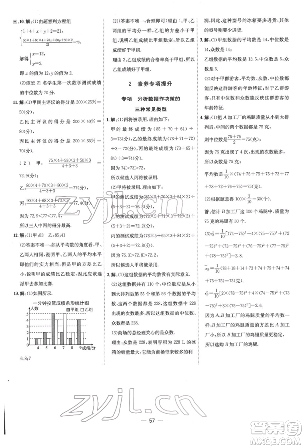 吉林教育出版社2022點(diǎn)撥訓(xùn)練課時(shí)作業(yè)本八年級(jí)下冊(cè)數(shù)學(xué)人教版參考答案